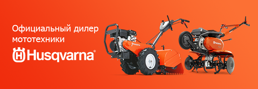 Дилер HUSQVARNA