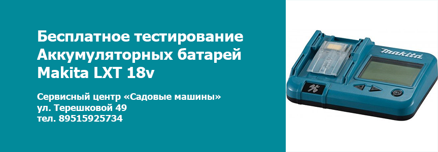 Тестирование АКБ Makita LXT 18v