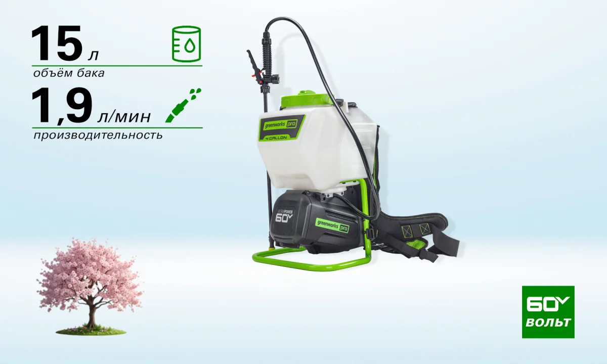 Садовый опрыскиватель аккумуляторный Greenworks Арт.5300107, 60V без АКБ и ЗУ_10