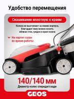 Газонокосилка электрическая GEOS Comfort 32 E 212805_4