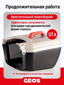 Газонокосилка электрическая GEOS Comfort 38 E 212856